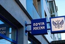 В Берлине открылась «Почта России»