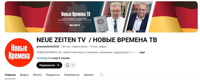Ютьюб канал New Zeiten Новые времена