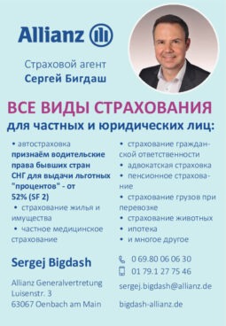Allianz Sergej Bigdash