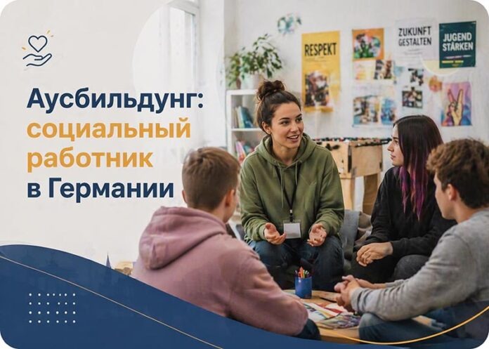 32 trend Аусбильдунг на соцработника в Германии