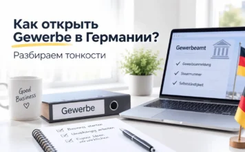 Что такое в Германии Gewerbe? Все про регистрацию предпринимательства Гевербе Gewerbe в Германии